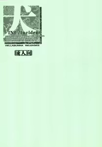 INU/incident (decensored) — hentai manga cover on Fhentai