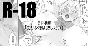 Erina-sama wa Itoshitai Hen — hentai manga cover on Fhentai
