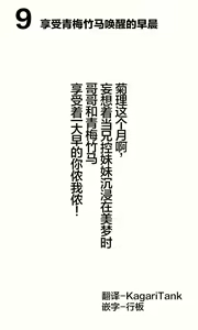 Page 230 of Mousou Shoujo Kikuri-chan  | 想治治妹妹这个臭丫头的样子！（妄想少女篇） - preview thumbnail