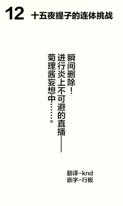 Page 285 of Mousou Shoujo Kikuri-chan  | 想治治妹妹这个臭丫头的样子！（妄想少女篇） - preview thumbnail