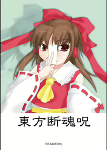Touhou Dankonju — hentai manga cover on Fhentai