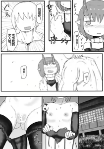 Page 17 of Oni no Oyome-san - preview thumbnail