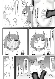 Page 19 of Oni no Oyome-san - preview thumbnail