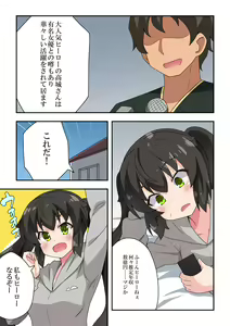 Page 3 of Ippatsu Hero Akari-chan 1 - preview thumbnail