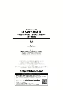 Page 199 of Kemonokko Tsushin ~Risou no Kemomusume, Anata ni Otodoke~ - preview thumbnail
