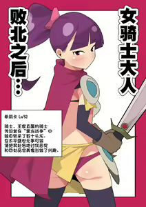 Haiboku Shita Onna Kishi-sama wa... | 女骑士大人败北之后... — hentai manga cover on Fhentai