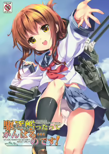 Chicchakuttatte Ganbaru... no desu! — hentai manga cover on Fhentai