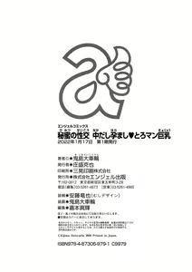 Page 218 of Himitsu no Seikou Nakadashi Haramashi Toroman Kyonyuu - preview thumbnail