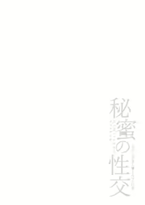 Page 26 of Himitsu no Seikou Nakadashi Haramashi Toroman Kyonyuu - preview thumbnail