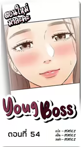 Young Boss 01 - 54 — hentai manga cover on Fhentai