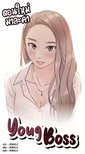 Page 122 of Young Boss 01 - 54 - preview thumbnail