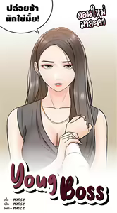 Page 131 of Young Boss 01 - 54 - preview thumbnail
