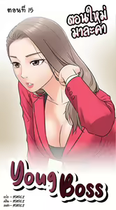 Page 140 of Young Boss 01 - 54 - preview thumbnail