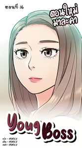 Page 149 of Young Boss 01 - 54 - preview thumbnail
