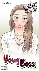 Page 158 of Young Boss 01 - 54 - preview thumbnail