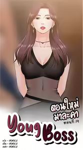 Page 174 of Young Boss 01 - 54 - preview thumbnail