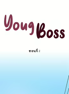 Page 2 of Young Boss 01 - 54 - preview thumbnail
