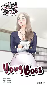 Page 209 of Young Boss 01 - 54 - preview thumbnail
