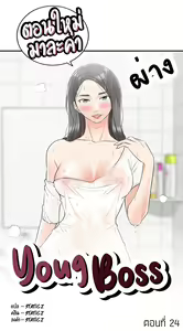 Page 217 of Young Boss 01 - 54 - preview thumbnail