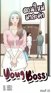Page 225 of Young Boss 01 - 54 - preview thumbnail