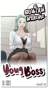 Page 336 of Young Boss 01 - 54 - preview thumbnail