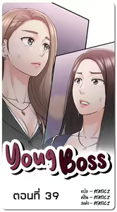 Page 345 of Young Boss 01 - 54 - preview thumbnail