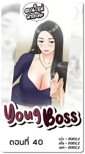 Page 355 of Young Boss 01 - 54 - preview thumbnail