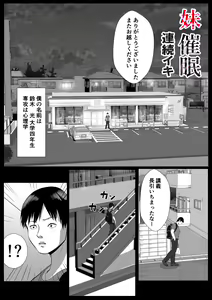 Page 3 of Imouto Saimin Renzoku Iki - preview thumbnail