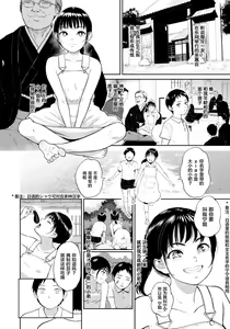 Page 7 of Inaka no Hito - preview thumbnail