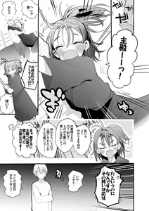 Page 2 of Koi suru Figure - preview thumbnail