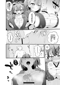 Page 5 of Koi suru Figure - preview thumbnail