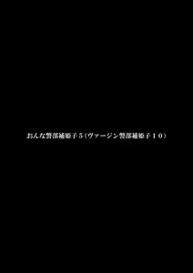 Page 111 of Onna Keibuho Himeko 5 ~Virgin Keibuho Himeko 10~ - preview thumbnail