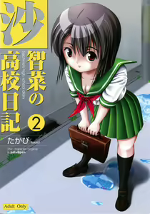 Sachina no Koukou Nikki 2 — hentai manga cover on Fhentai