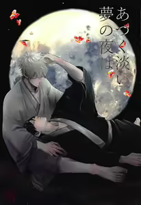 Atsuku Awai Yume no Yoru wa — hentai manga cover on Fhentai