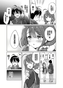 Page 17 of Ore no Osananajimi ga Amaama Kawaii 2 - preview thumbnail