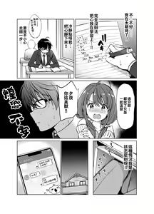 Page 19 of Ore no Osananajimi ga Amaama Kawaii 2 - preview thumbnail