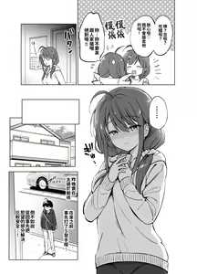 Page 21 of Ore no Osananajimi ga Amaama Kawaii 2 - preview thumbnail