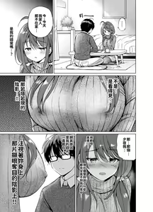 Page 23 of Ore no Osananajimi ga Amaama Kawaii 2 - preview thumbnail