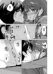 Page 25 of Ore no Osananajimi ga Amaama Kawaii 2 - preview thumbnail