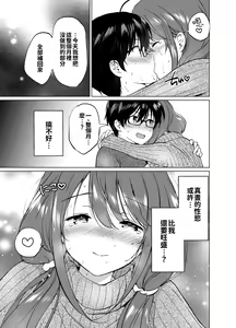 Page 40 of Ore no Osananajimi ga Amaama Kawaii 2 - preview thumbnail