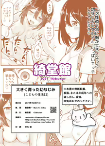 Page 23 of Ookiku Sodatta Osananajimi - preview thumbnail