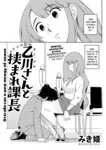Otogawa-san to Hasamare Kachou | Отогава-сан и шеф между её ножек - hentai manga cover image