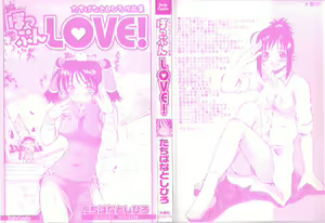 Page 5 of POP'N LOVE! - preview thumbnail