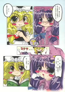 Page 12 of Moe Touhou Gensoukyou - Ura Touhou - preview thumbnail