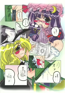 Page 13 of Moe Touhou Gensoukyou - Ura Touhou - preview thumbnail