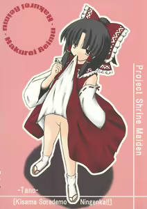 Page 5 of Moe Touhou Gensoukyou - Ura Touhou - preview thumbnail