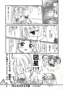 Page 3 of Lyrical Joutou! - preview thumbnail