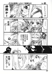 Page 8 of Lyrical Joutou! - preview thumbnail