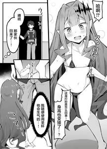 Page 4 of Yousei Kishi Lolistan - preview thumbnail