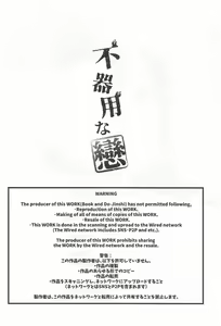 Page 5 of Bukiyou na Koi - preview thumbnail